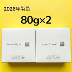 新品未開封✨80g】インナーシグナル リジュブネイトベースソープ b26年