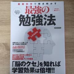 最強の勉強法のサムネイル