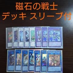 遊戯王【磁石の戦士（マグネット・ウォリアー）】デッキ アダマシア スリーブ付　ｄ 遊戯王【磁石の戦士（マグネット・ウォリアー）】デッキ アダマシア