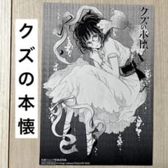 クズの本懐　原画　安楽岡花火　直筆 m96828778256_1.jpg?1768996164