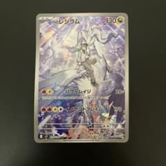 Nのレシラム AR スカーレット&バイオレット 拡張パック バトル