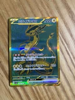 ミライドンURのサムネイル