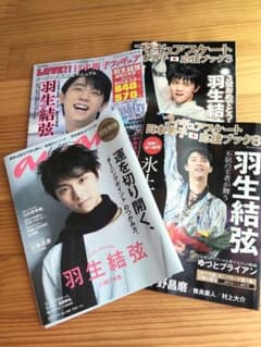羽生結弦選手表紙雑誌　フィギュアスケート日本男子応援ブック4冊セット　匿名送料込 羽生結弦 anan 他 4冊セット - メルカリ