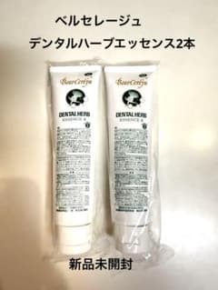 ベルセレージュ　デンタルハーブエッセンス2本セットのサムネイル
