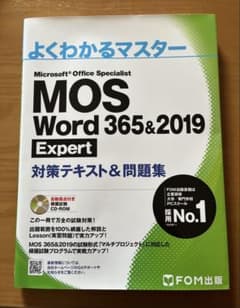 MOS Word 365&2019 Expert 対策テキストのサムネイル