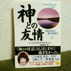 【ゆふいん様専用】神との友情のサムネイル