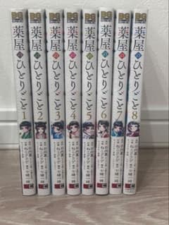 薬屋のひとりごと 1-8巻セットのサムネイル