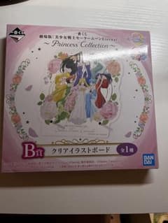 一番くじ 劇場版 セーラームーンEternal B賞 クリアイラストボードのサムネイル