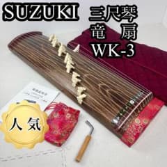 人気】Suzuki スズキ 三尺琴 竜扇 WK-3 和楽器 弦楽器 13弦 - メルカリ