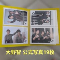 嵐 大野智 公式写真 混合 19枚セット アルバム付き - メルカリ