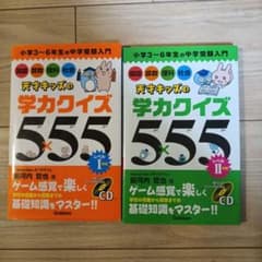 Genius Kids' Academic Quiz 5x55 Elementary School 3rd to 6th Grade Junior High School Entrance Exam Introduction Level 1, 2 with CD