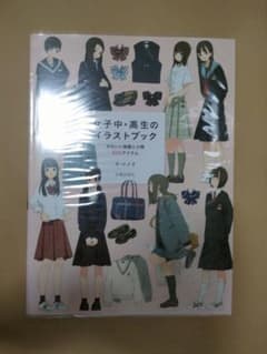 女子中・高生のイラストブック かわいい制服と小物200アイテムのサムネイル