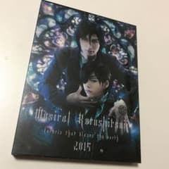 ミュージカル 黒執事 地に燃えるリコリス2015のサムネイル