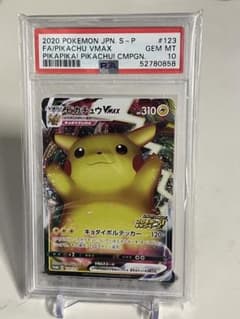 psa10 ピカチュウVMAX バンザイピカチュウ - メルカリ