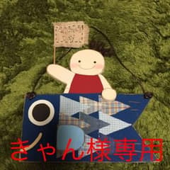 トールペイント 鯉のぼり   ANGEL   EGGさんのサムネイル