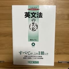 英文法の核 大学受験Coreシリーズのサムネイル