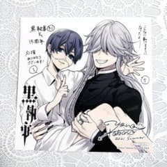 黒執事 31巻 アニメイト特典 ミニ色紙 シエル&アンダーテイカー 葬儀屋