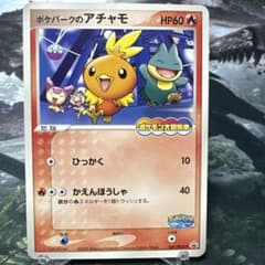 ポケパークのアチャモ アチャモプロモ 2枚セット ポケモンカード】 ポケパークのアチャモ PROMO | トレカの激安通販