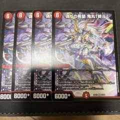 デュエマ 偽りの希望 鬼丸「終斗」 ピリオド 4枚 - メルカリ