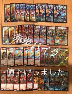 デュエルマスターズ デュエマ デッキ　赤単バイク　デッキのサムネイル