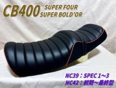 赤パイピング タックロール シート ホンダ CB400SF NC39 NC42 - メルカリ