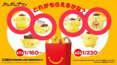 ポムポムプリン ハッピーセット 4点セットのサムネイル