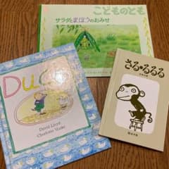 絵本3冊のサムネイル