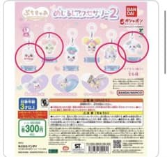 ぷちきゅあ めじるしアクセサリー2 ガチャのサムネイル