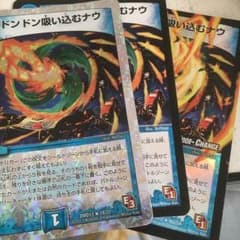 ドンドン吸い込むナウのサムネイル