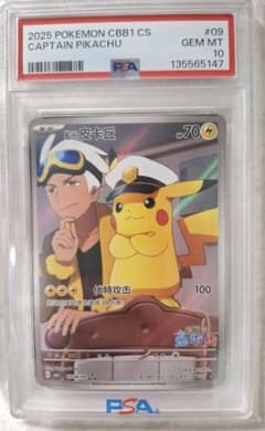 s*ん様 psa10 キャプテンピカチュウ AR 中国語版 s*ん様 psa10 キャプテンピカチュウ AR 中国語版 - メルカリ