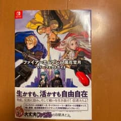 ファイアーエムブレム 風花雪月 パーフェクトガイドのサムネイル