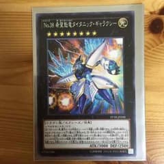 遊戯王 38 タイタニックギャラクシーのサムネイル