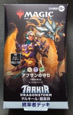 mtg 新品未開封 統率者デッキ 日本語版 アブザンの守り tdc タルキール mtg 新品未開封 統率者デッキ 日本語版 アブザンの守り tdc タルキール