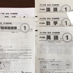 ベネッセ 学力推移調査のサムネイル