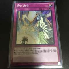 【遊戯王】神の通告 スーパー 1枚のサムネイル