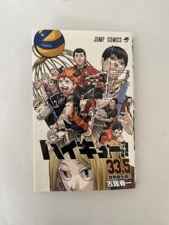 劇場版ハイキュー　33.5巻のサムネイル