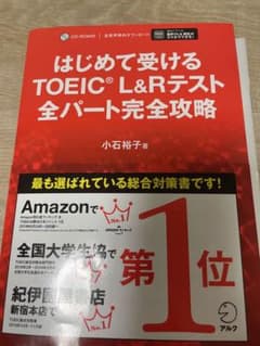 はじめて受けるTOEIC L&Rテスト完全攻略のサムネイル