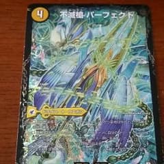デュエルマスターズエバーラストのサムネイル