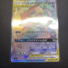 ポケモンカード ヤドン＆コダック HRのサムネイル