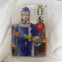NEW 日本の歴史 学研まんがのサムネイル