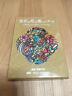 宝石と花と癒しのアート オラクルカードのサムネイル