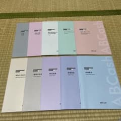 ABCash 資産運用ガイド 10冊セットのサムネイル