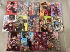 地縛少年花子くん 6〜19巻 7巻のみなし 計14冊のサムネイル