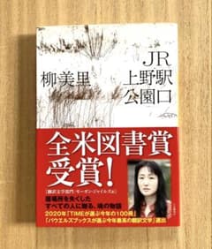 JR上野駅公園口のサムネイル