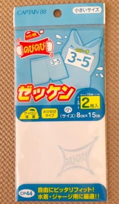 ゼッケン（8cm✕15cm）のびのびタイプのサムネイル