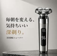 3D回転シェーバー メンズ電気シェーバー 深剃りのサムネイル