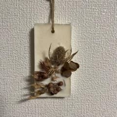 アロマワックスサシェ ドライフラワー インテリアのサムネイル