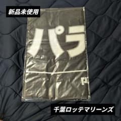【新品】パテレ × 千葉ロッテマリーンズ コラボ タオル