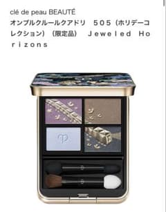 クレ・ド・ポーボーテ　 オンブルクルールクアドリ505 ホリデー 限定色 未使用 クレ・ド・ポーボーテ オンブルクルールクアドリ505 ホリデー