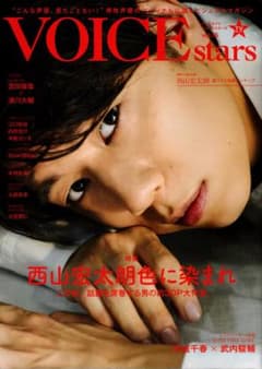 VOICE stars vol.15 西山宏太朗特集のサムネイル
